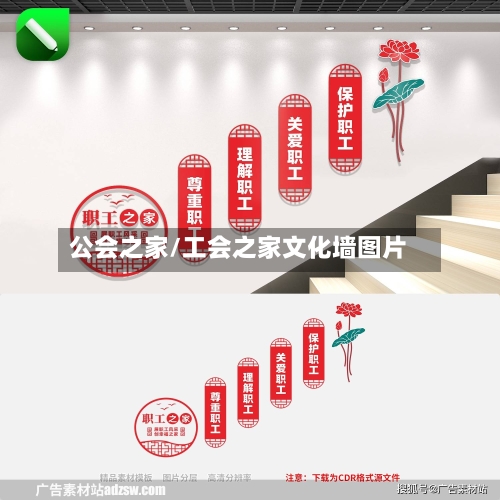 公会之家/工会之家文化墙图片