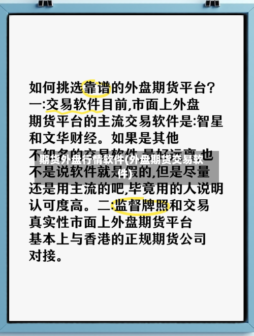 期货外盘行情软件(外盘期货交易软件)