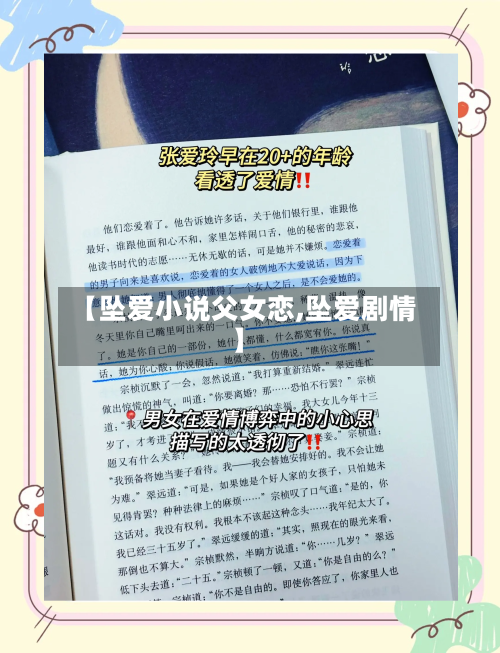 【坠爱小说父女恋,坠爱剧情】