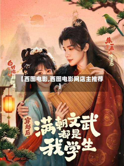 【西图电影,西图电影网店主推荐】
