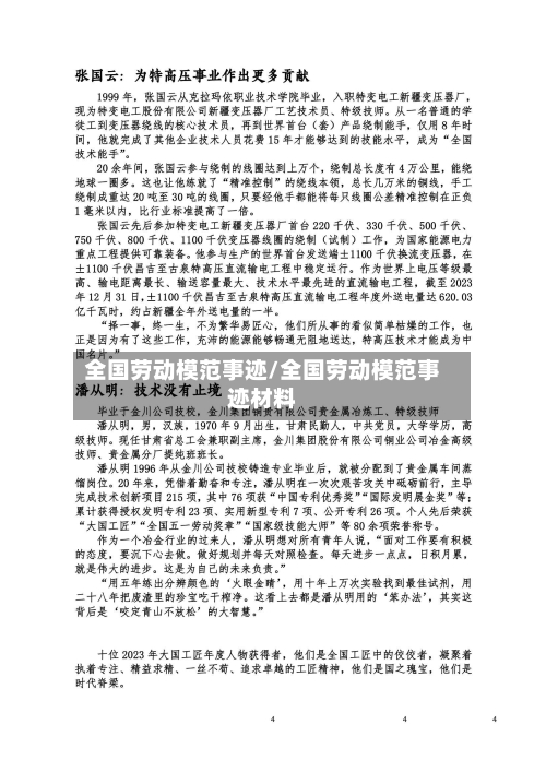 全国劳动模范事迹/全国劳动模范事迹材料-第2张图片