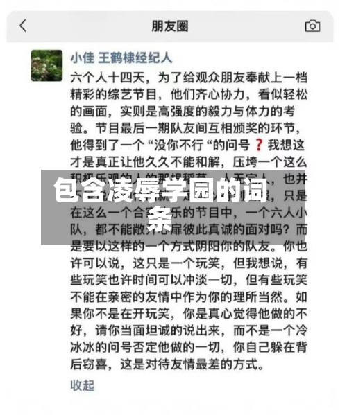 包含凌辱学园的词条-第3张图片