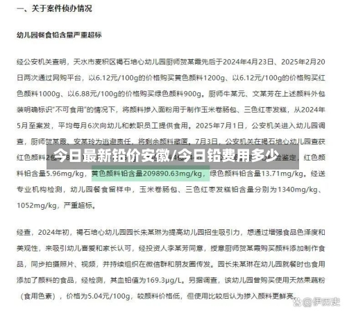 今日最新铅价安徽/今日铅费用多少-第2张图片