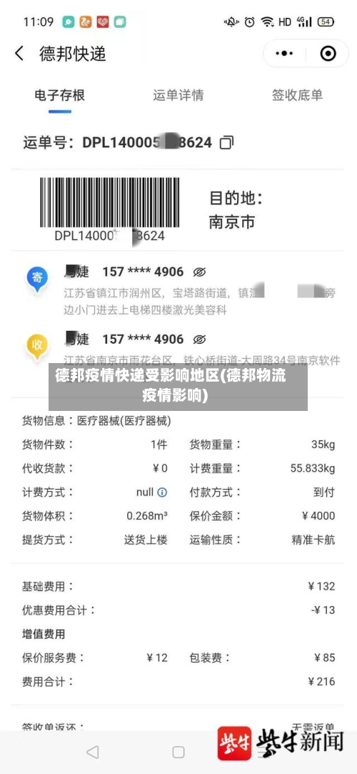 德邦疫情快递受影响地区(德邦物流疫情影响)-第3张图片