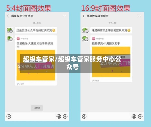 超级车管家/超级车管家服务中心公众号-第3张图片