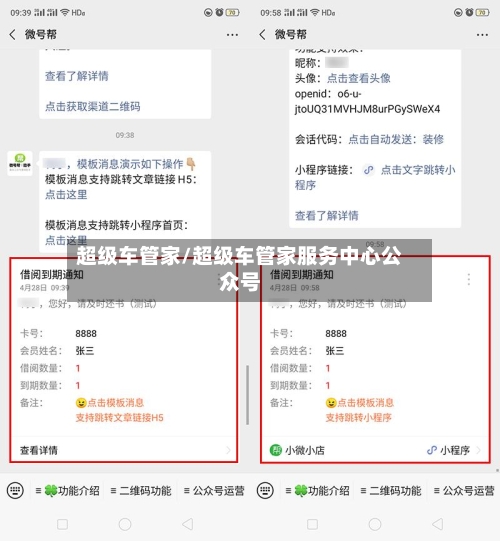 超级车管家/超级车管家服务中心公众号-第2张图片