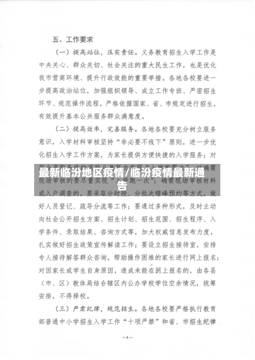 最新临汾地区疫情/临汾疫情最新通告
