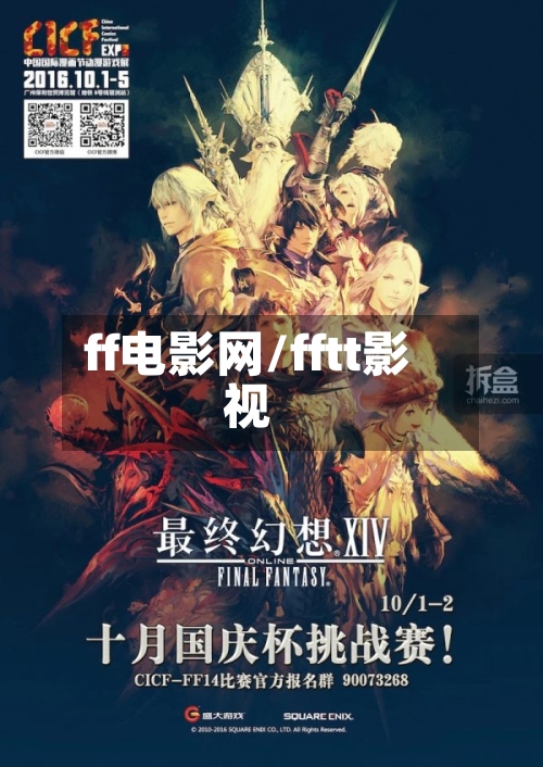 ff电影网/fftt影视-第3张图片