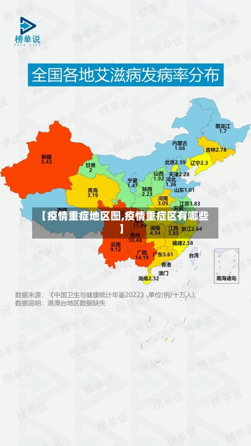 【疫情重症地区图,疫情重症区有哪些】-第2张图片