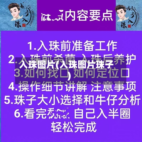入珠图片(入珠图片珠子)-第2张图片