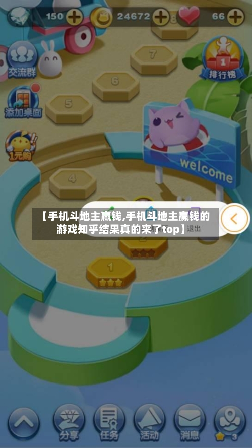 【手机斗地主赢钱,手机斗地主赢钱的游戏知乎结果真的来了top】-第2张图片
