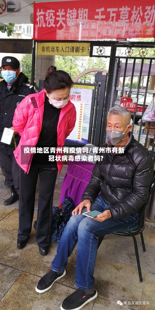 疫情地区青州有疫情吗/青州市有新冠状病毒感染者吗?-第2张图片