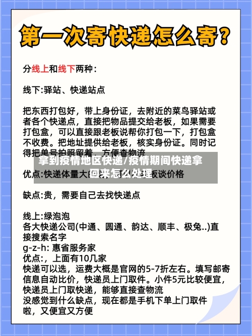 拿到疫情地区快递/疫情期间快递拿回来怎么处理-第2张图片