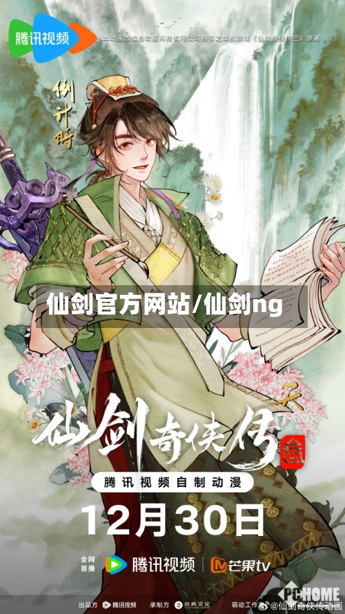 仙剑官方网站/仙剑ng
