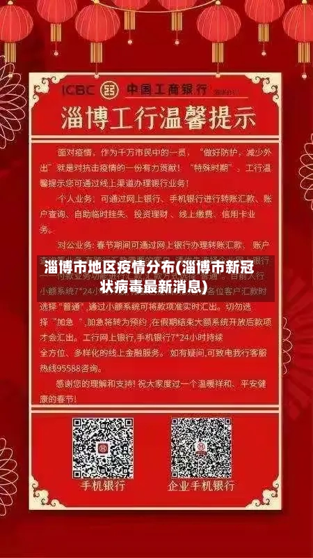 淄博市地区疫情分布(淄博市新冠状病毒最新消息)