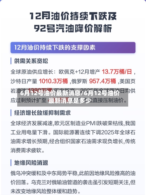 6月12号油价最新消息/6月12号油价最新消息是多少