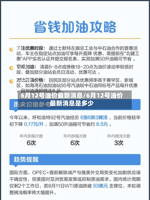 6月12号油价最新消息/6月12号油价最新消息是多少-第3张图片