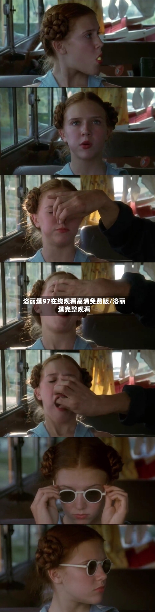 洛丽塔97在线观看高清免费版/洛丽塔完整观看-第2张图片