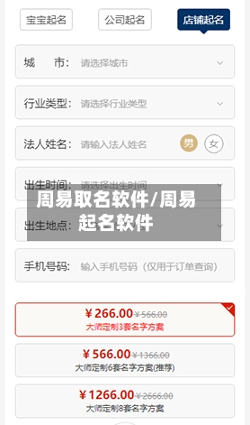 周易取名软件/周易起名软件-第2张图片