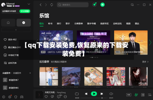 【qq下载安装免费,恢复原来的下载安装免费】