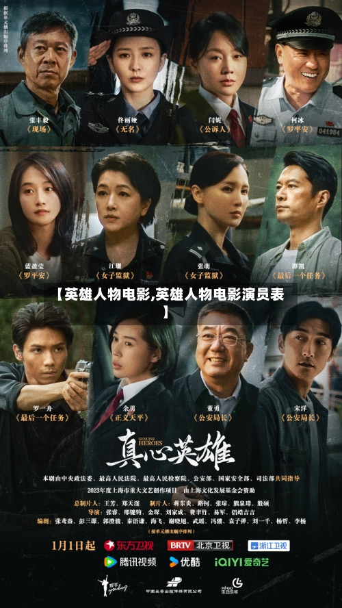 【英雄人物电影,英雄人物电影演员表】