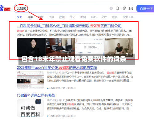包含18末年禁止观看免费软件的词条