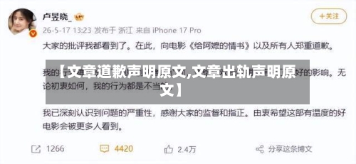 【文章道歉声明原文,文章出轨声明原文】-第2张图片