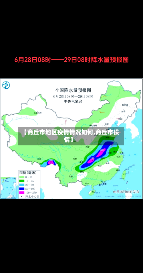 【商丘市地区疫情情况如何,商丘市役情】