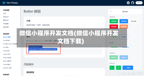 微信小程序开发文档(微信小程序开发文档下载)-第2张图片
