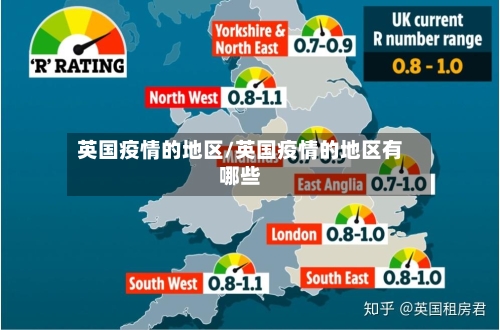 英国疫情的地区/英国疫情的地区有哪些