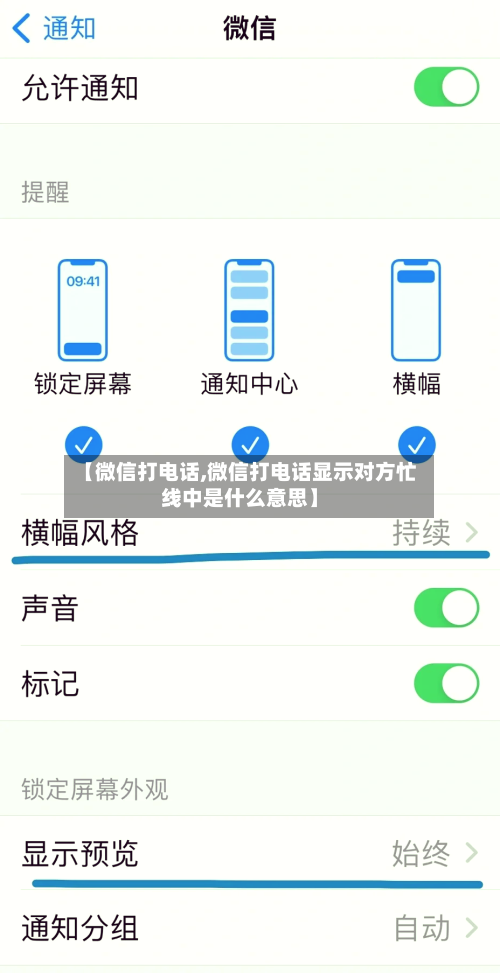 【微信打电话,微信打电话显示对方忙线中是什么意思】-第2张图片