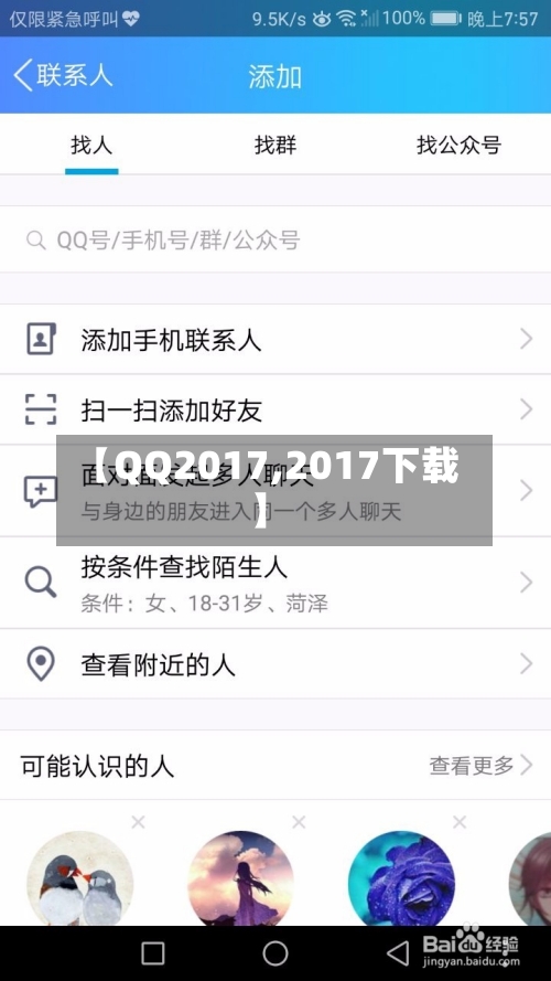 【QQ2017,2017下载】-第2张图片