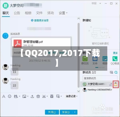 【QQ2017,2017下载】