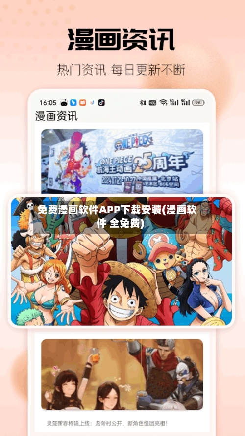 免费漫画软件APP下载安装(漫画软件 全免费)