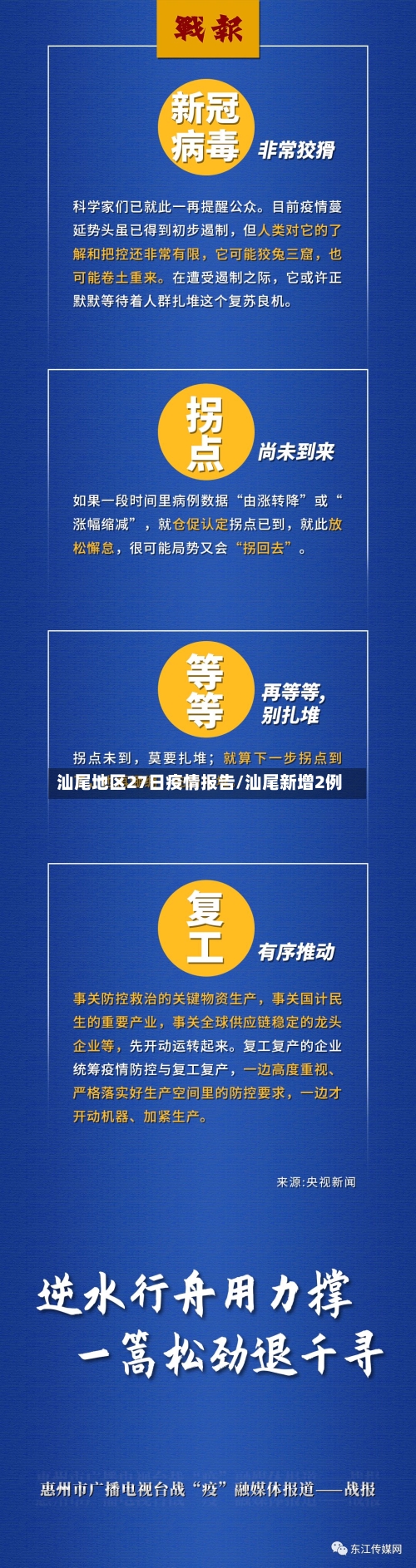 汕尾地区27日疫情报告/汕尾新增2例