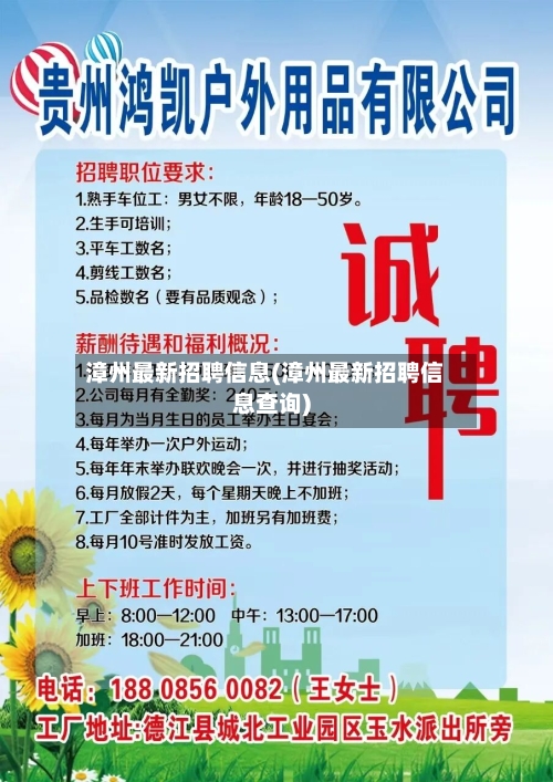 漳州最新招聘信息(漳州最新招聘信息查询)