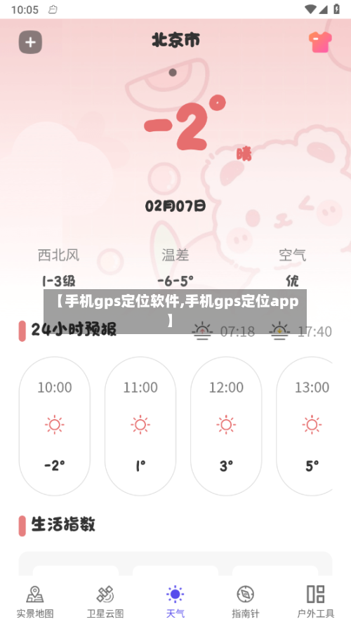 【手机gps定位软件,手机gps定位app】