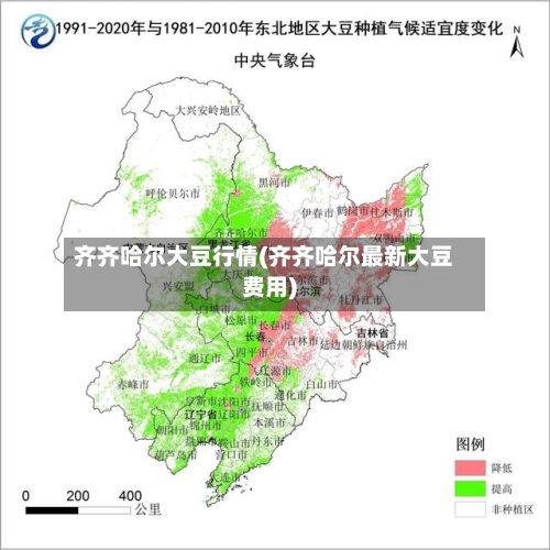 齐齐哈尔大豆行情(齐齐哈尔最新大豆费用)-第3张图片