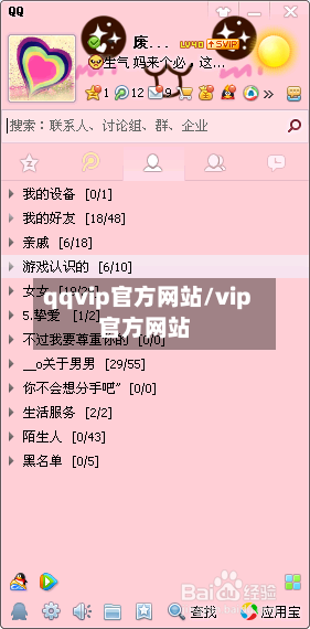 qqvip官方网站/vip官方网站-第3张图片