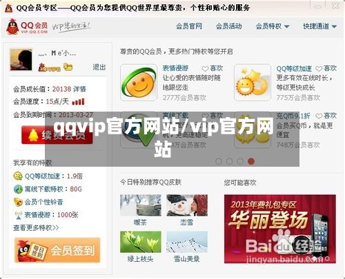 qqvip官方网站/vip官方网站-第2张图片