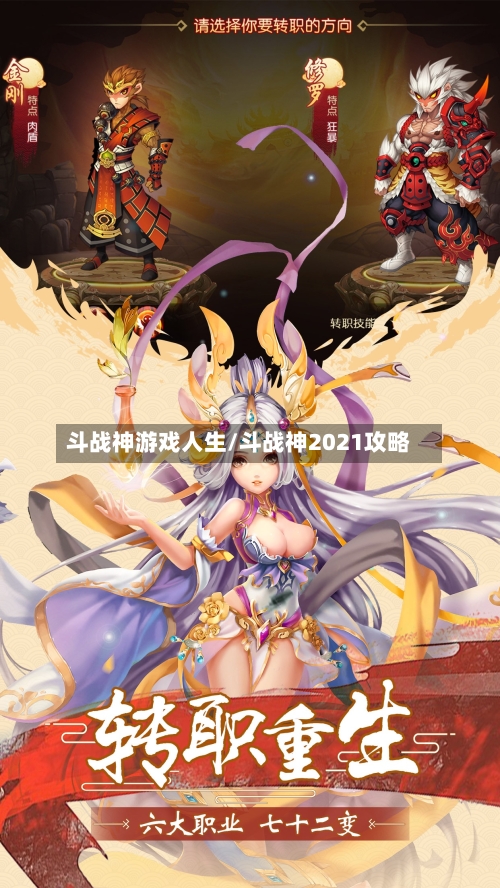 斗战神游戏人生/斗战神2021攻略-第2张图片