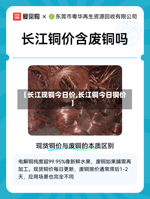 【长江现铜今日价,长江铜今日铜价】