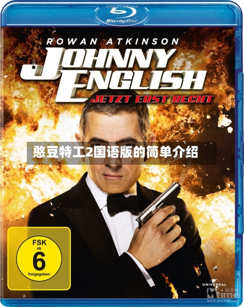 憨豆特工2国语版的简单介绍