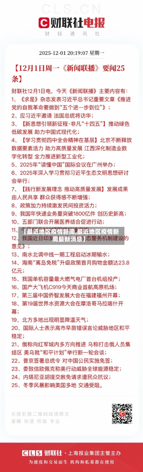【最近地区疫情新闻,最近地区疫情新闻最新消息】-第2张图片