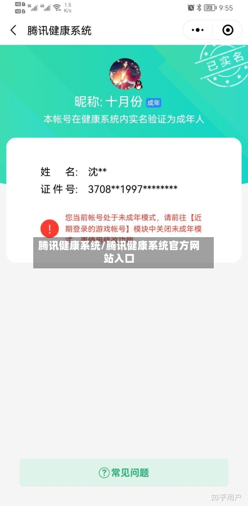 腾讯健康系统/腾讯健康系统官方网站入口