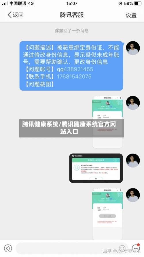 腾讯健康系统/腾讯健康系统官方网站入口-第3张图片
