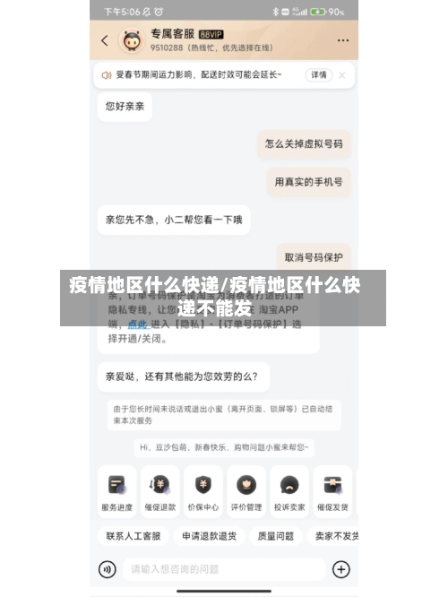 疫情地区什么快递/疫情地区什么快递不能发-第2张图片