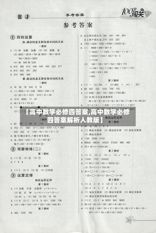 【高中数学必修四答案,高中数学必修四答案解析人教版】-第2张图片