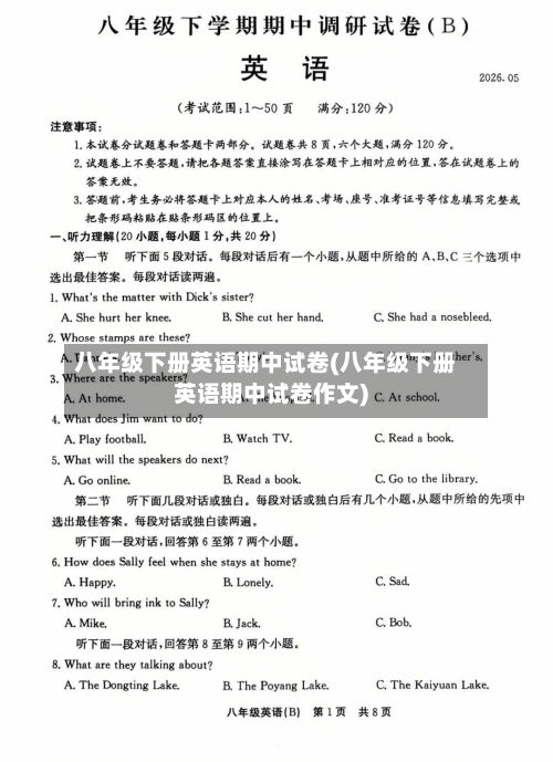 八年级下册英语期中试卷(八年级下册英语期中试卷作文)