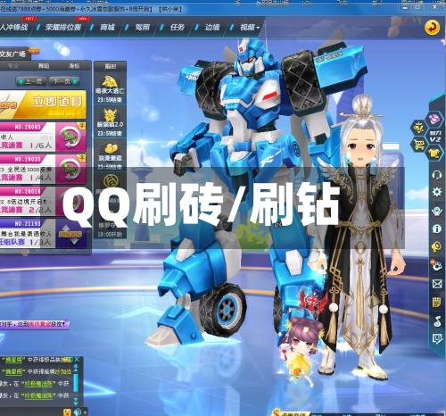 QQ刷砖/刷钻-第2张图片